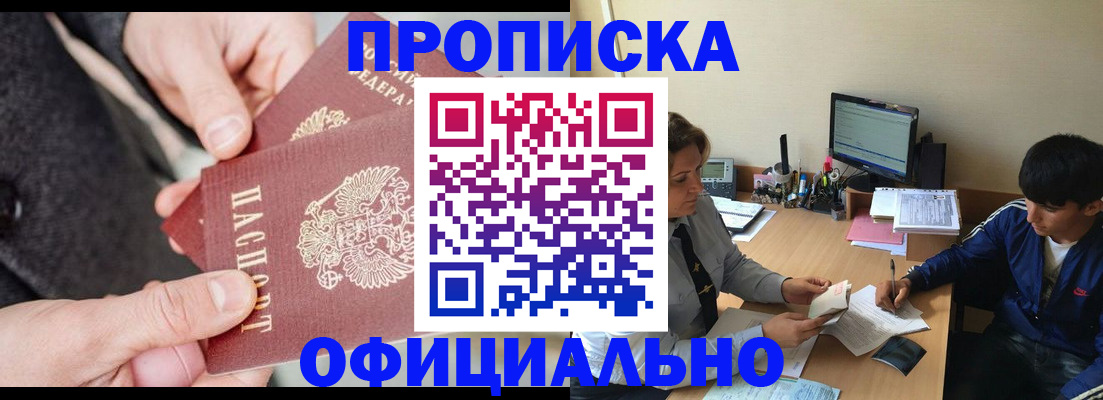 прописка паспорт в Алтайском крае