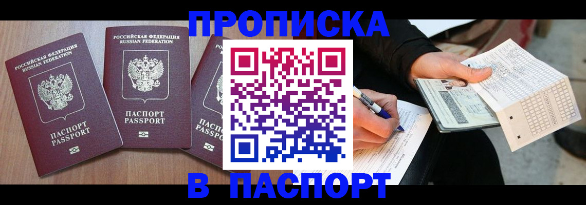 пропишу в квартире в Алтайском крае