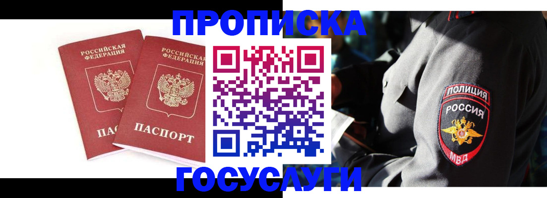 временная регистрация недорого в Алтайском крае