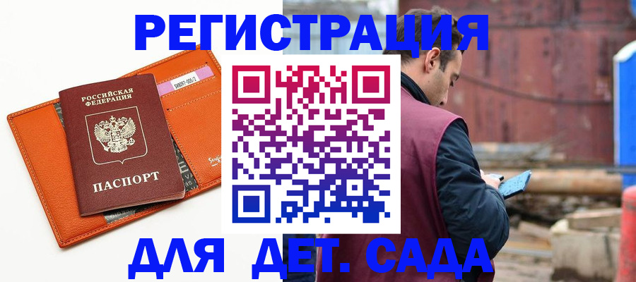 временная прописка в Алтайском крае