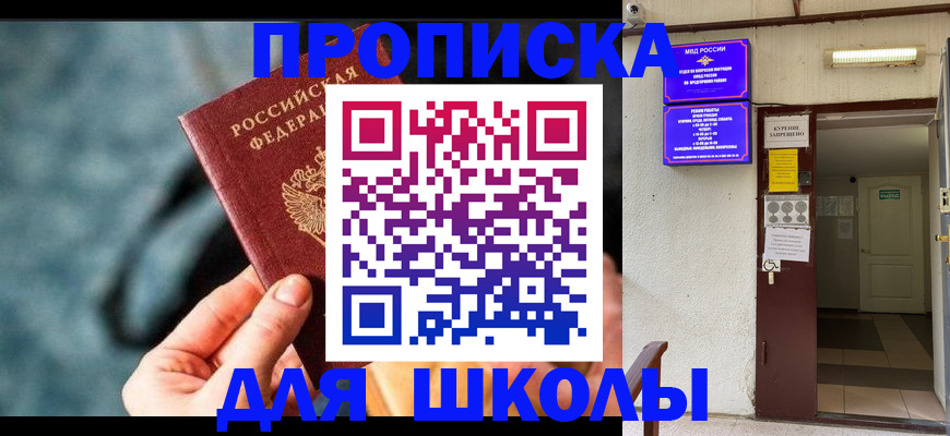 временная прописка в Алтайском крае